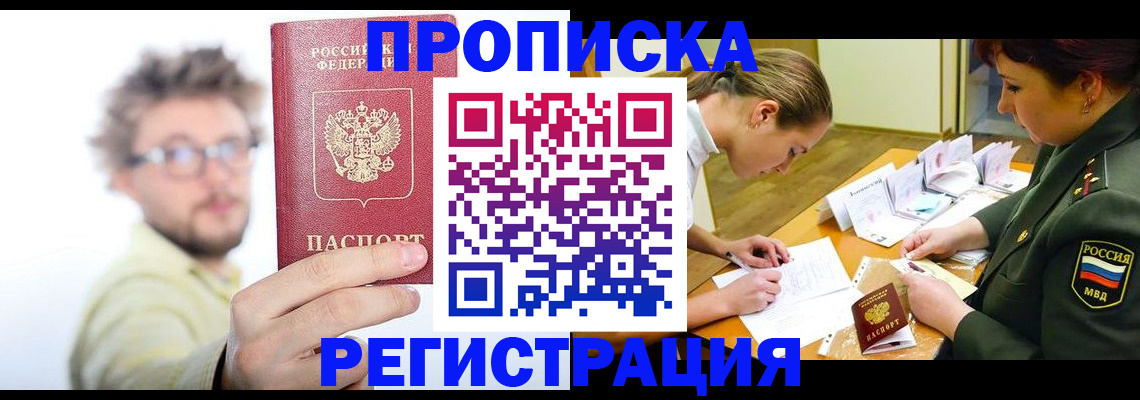 временная регистрация для школы в Саратове