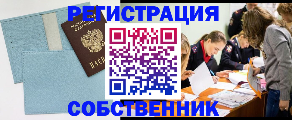 временная регистрация 2025 в Саратове