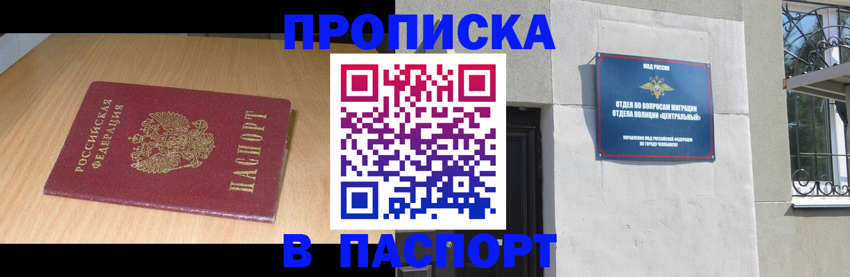 прописка гарантия в Саратове