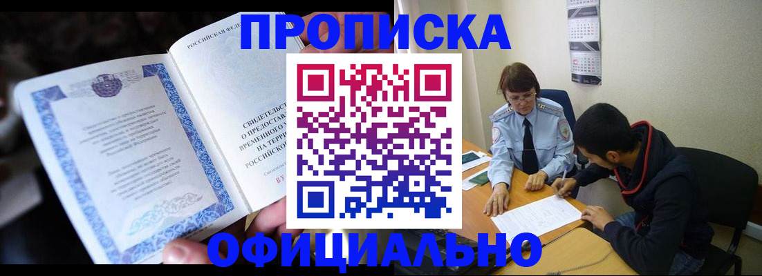прописка в Саратове
