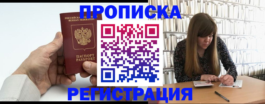 прописка в квартире в Саратове