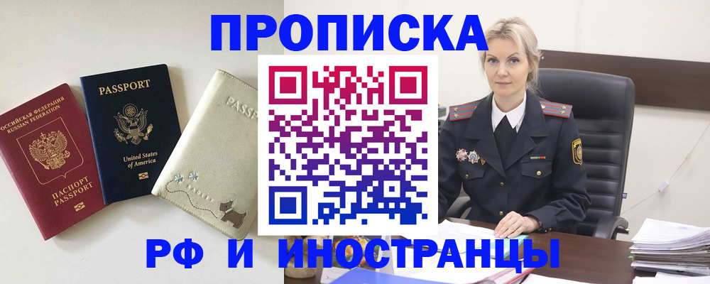 временная регистрация собственник в Саратове