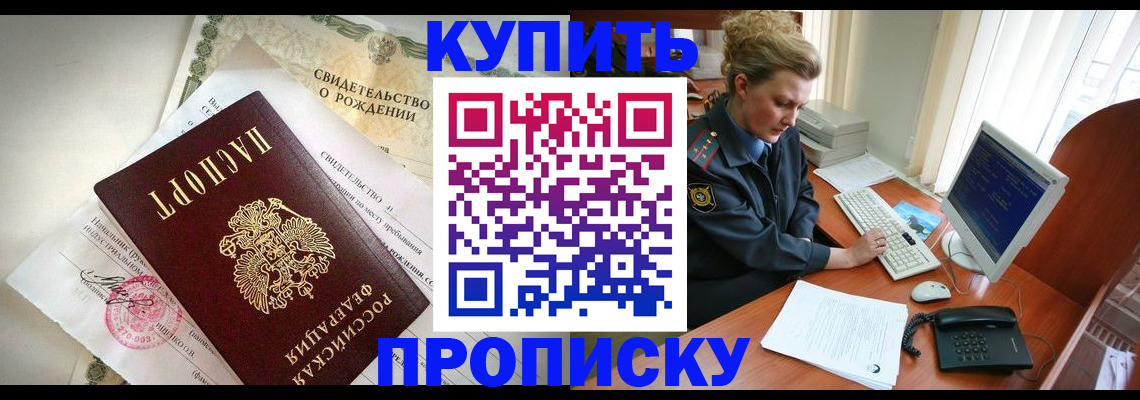 где прописаться в Саратове