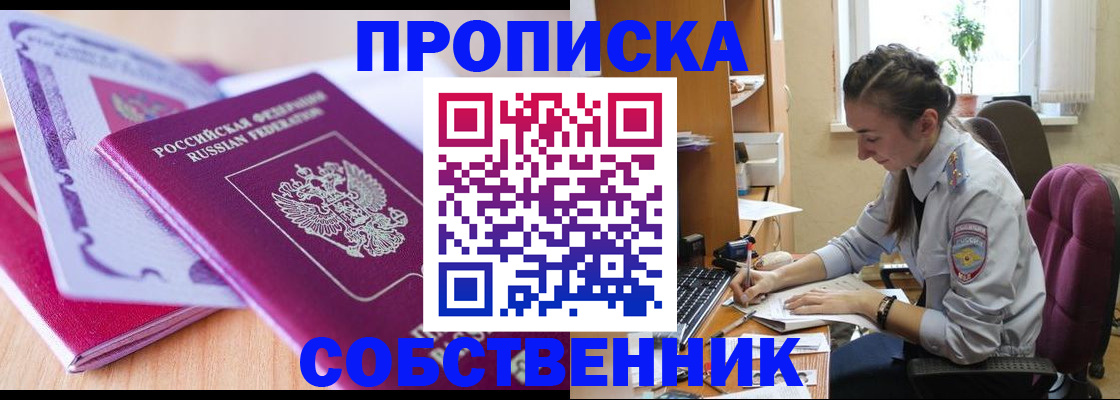 прописка паспорт в Саратове