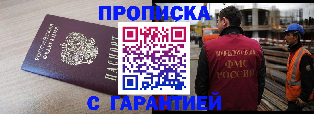 миграционный учет в Саратове