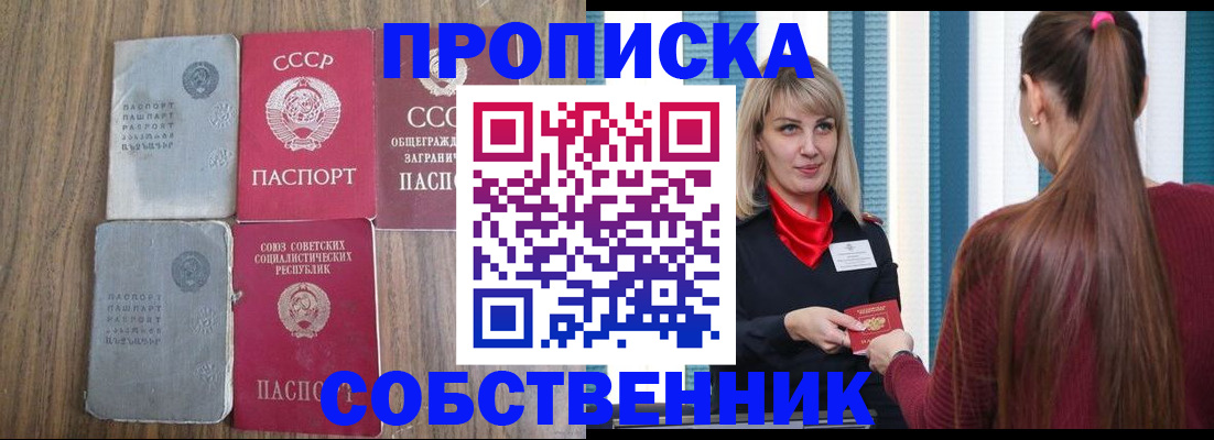 прописка законно в Саратове