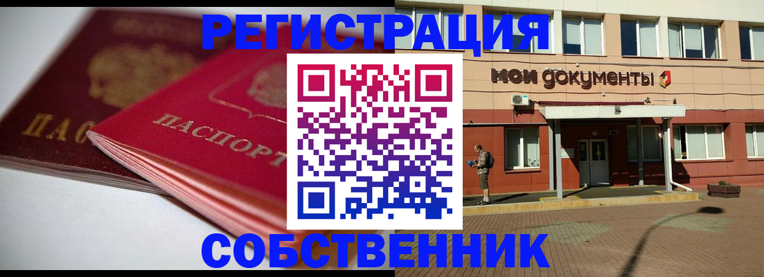 прописка 2025 в Саратове